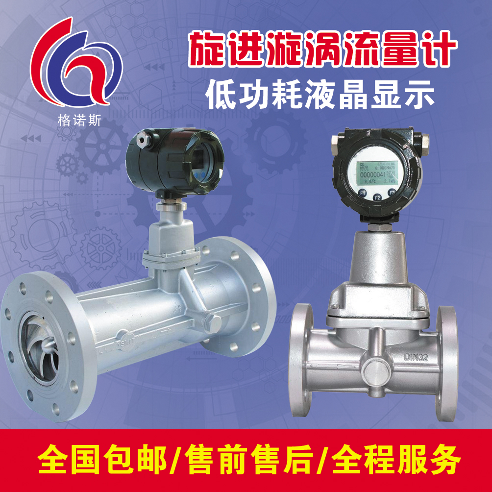 GNS-LUX型旋進旋渦氣體流量計